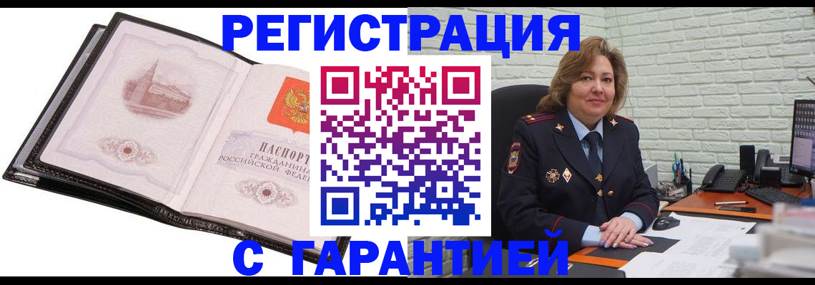 прописка в Гаврилов-Яме
