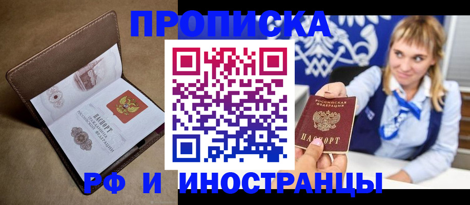 прописка в Гаврилов-Яме